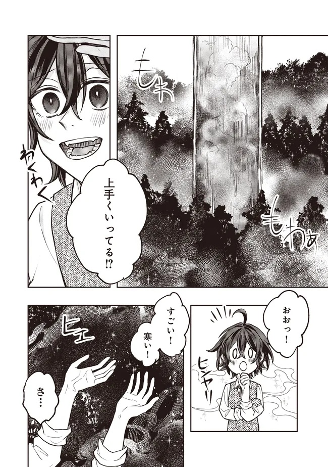 KIZOKU NO SANNAN, DEKUNOBOU KARA SAIKYOU MAJUTSUSHI E. PARAMETER WO CHOUSEI SHITE, SUBETE NO MAJUTSU WO MAKAI-ZOU! Chapter 5.1 page 8 - nihonkuni.com
