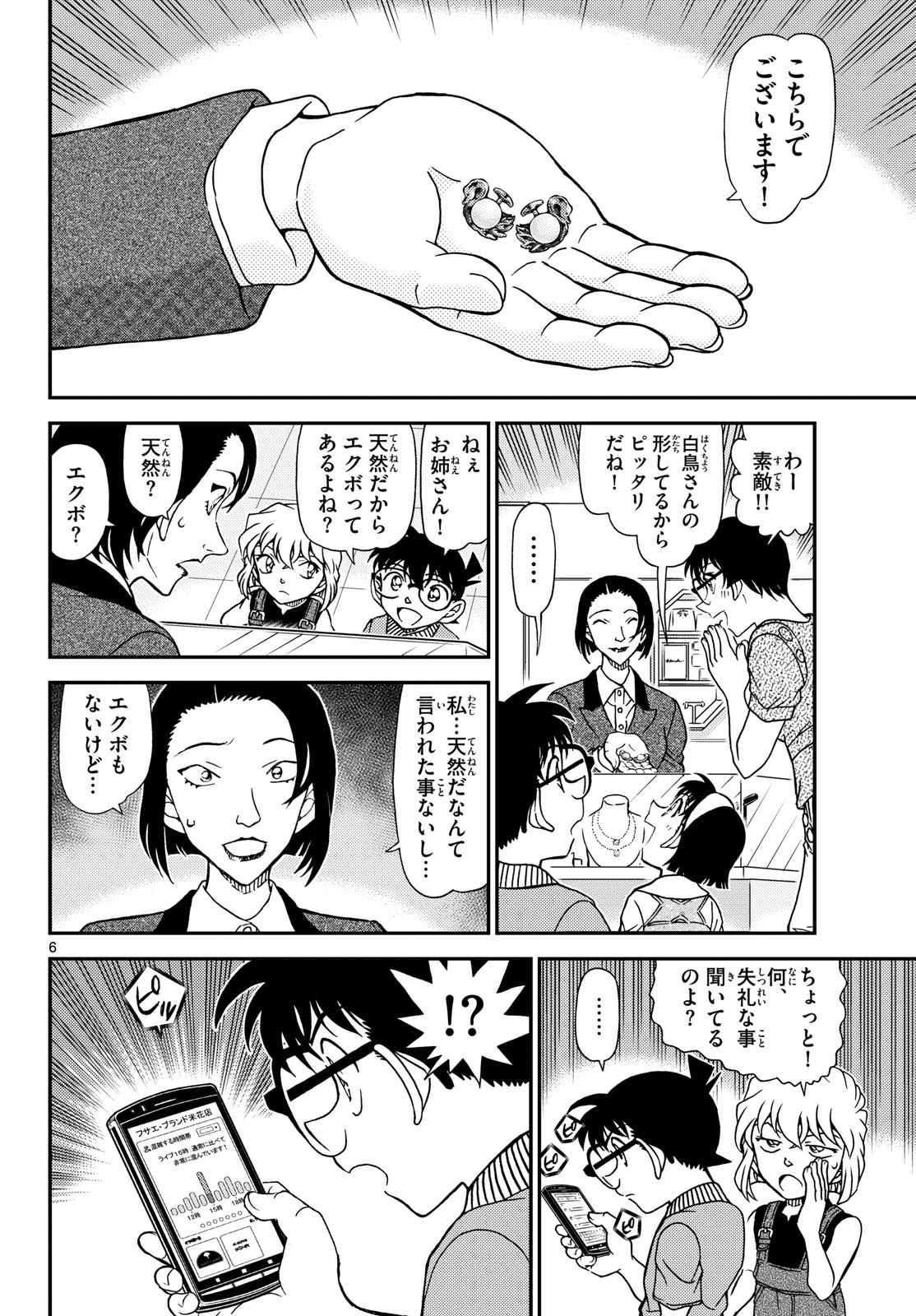 Read Detective Conan (Manga) Chapter 1163 [High Quality / Full] - Page 7 - dark.nicomanga.com
