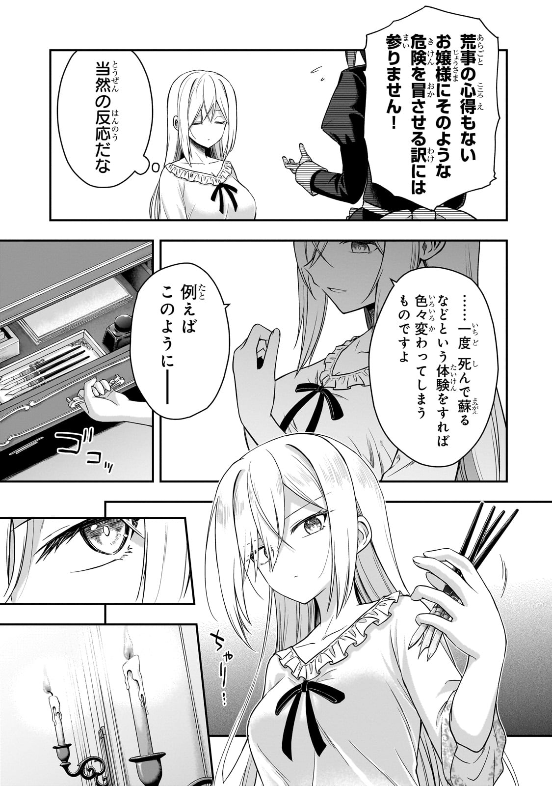 HISSATSU REIJOU LIESE: TENSEI SHITA SAIKYOU NO KOROSHIYA WA, YAMI WO MATOU AKUYAKU REIJOU TO NARU Chapter 1 page 45 - nihonkuni.com