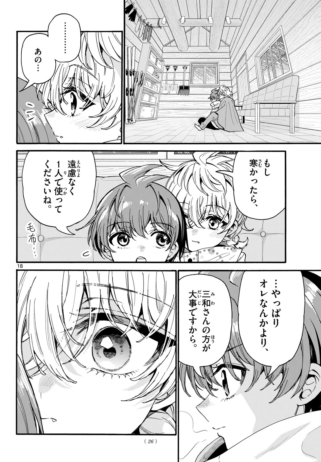 MIKADONO SANSHIMAI WA ANGAI, CHOROI. Chap 209 - Pic 18