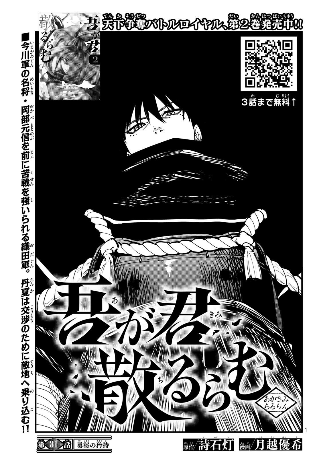 A GA KIMI CHIRURAMU Chapter 31 page 1 - nihonkuni.com