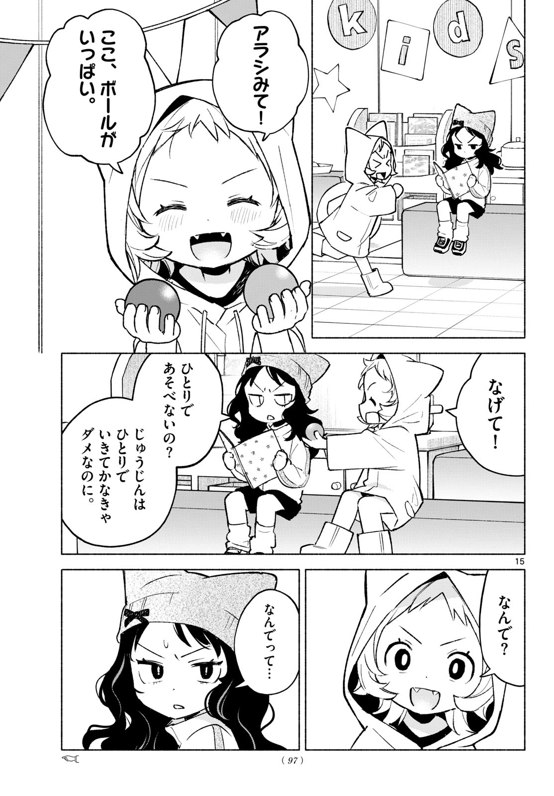 Read SHIPPO TO GEKIRIN Chapter 11 [High Quality / Full] - Page 15 - nicomanga.net