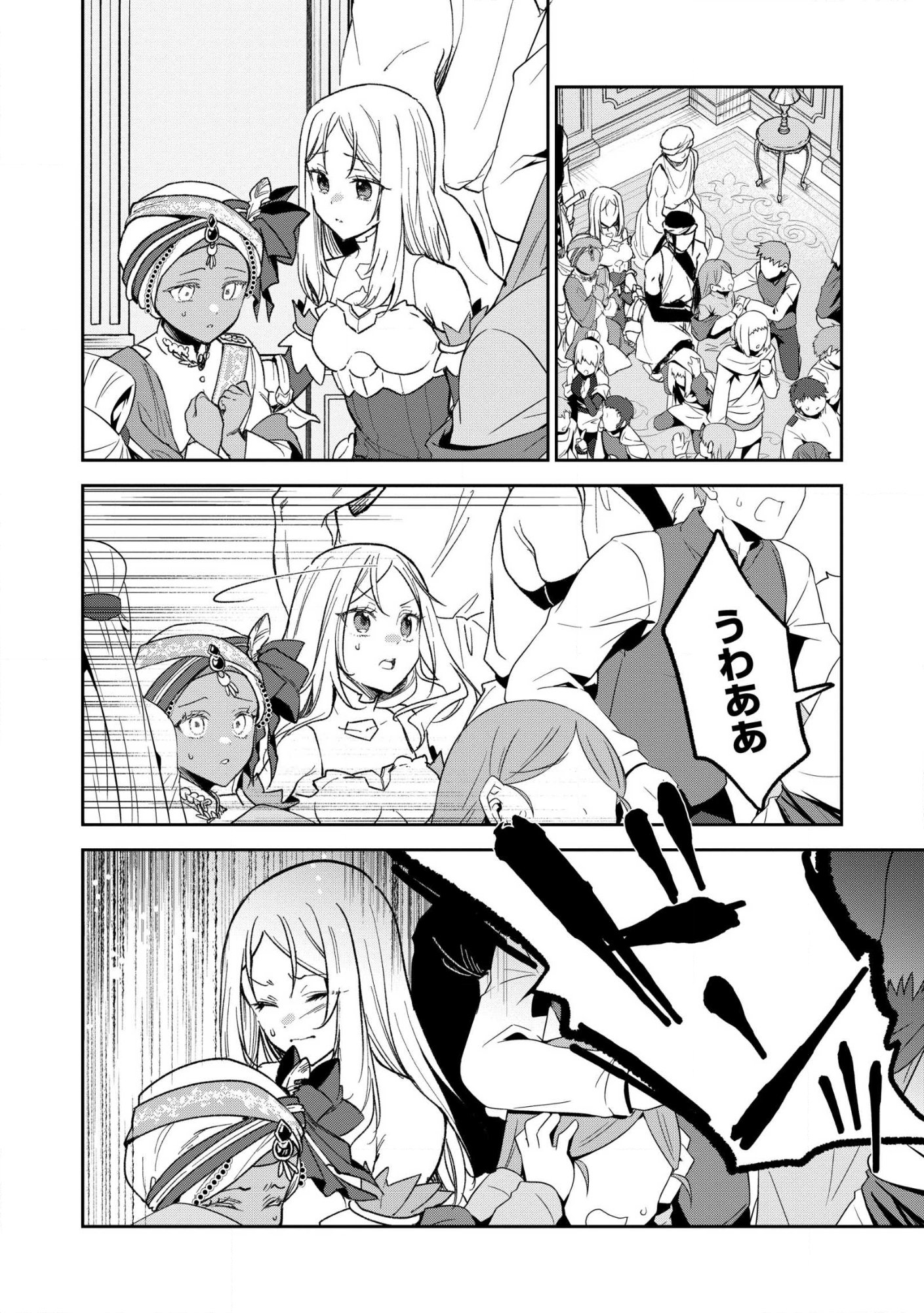 Ossan wa Uzeeeen da yo! tte Guild kara Tsuihou Shita Kuse ni, Go kara Fukki Yousei o Dasarete mo Osoi. Saikou no Nakama to Deatta Ore wa Kocchi de Saikyou o Mezasu! (Manga) Chap 29.2 - Pic 12