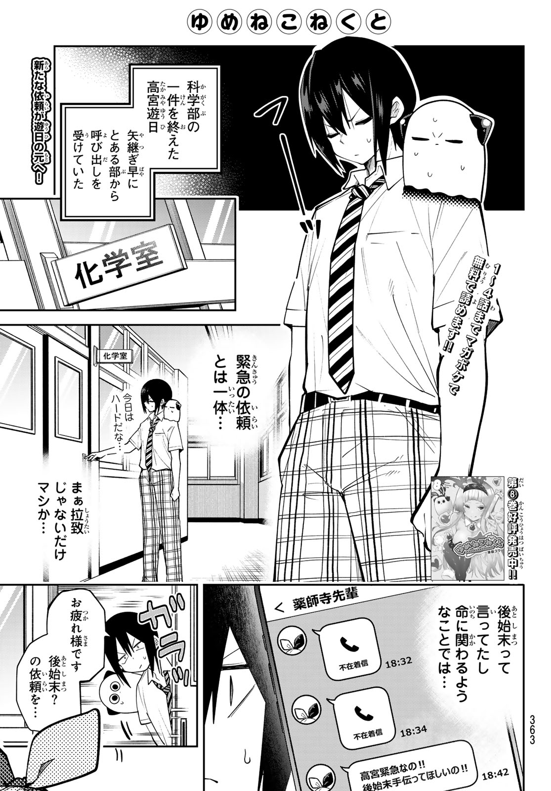 Read YUMENE CONNECT Chapter 84 [High Quality / Full] - Page 1 - nicomanga.net