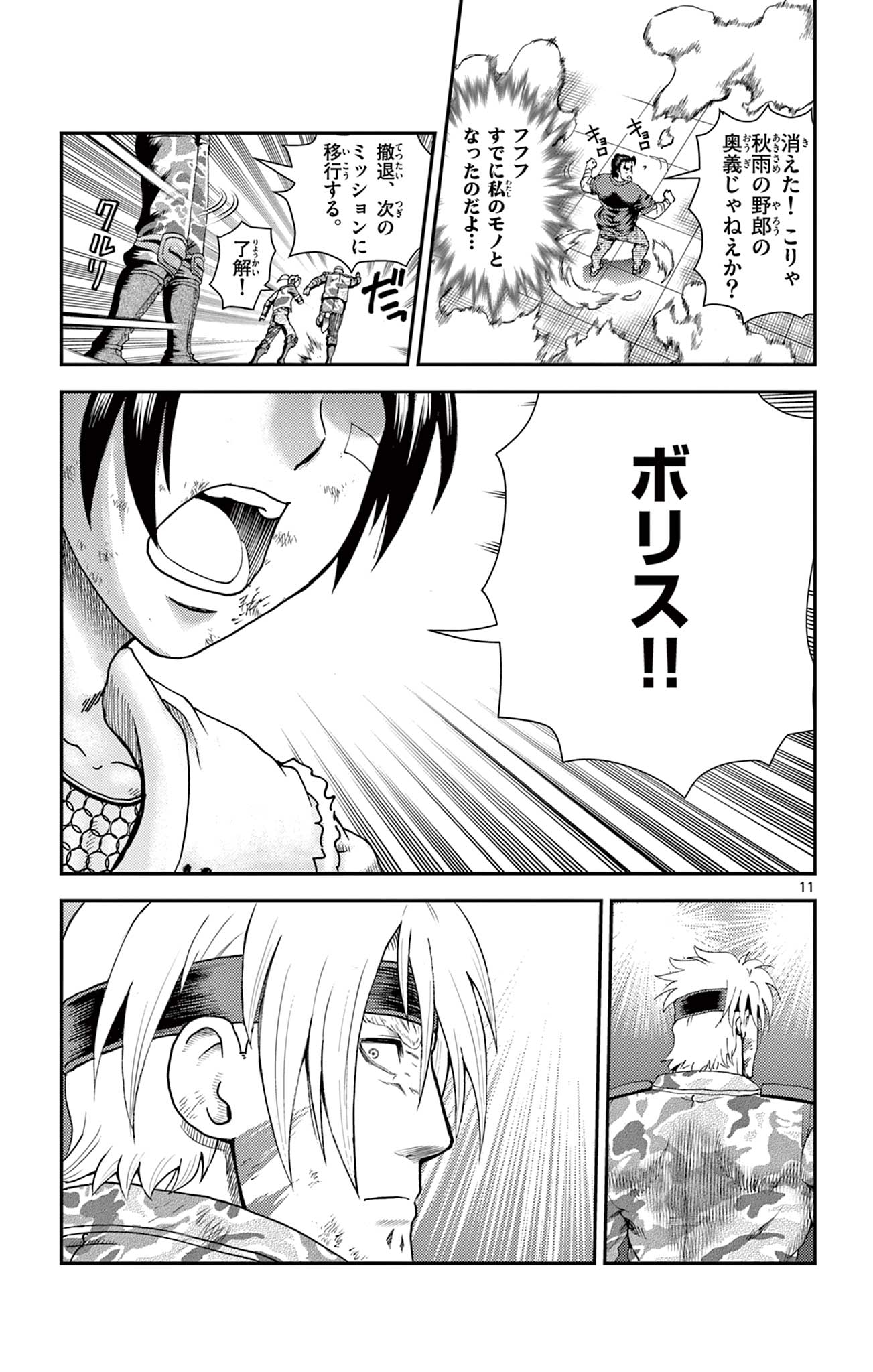 SHIJOU SAIKYOU NO DESHI KENICHI 2: TATSUJIN-HEN Chapter 13 - Page 11