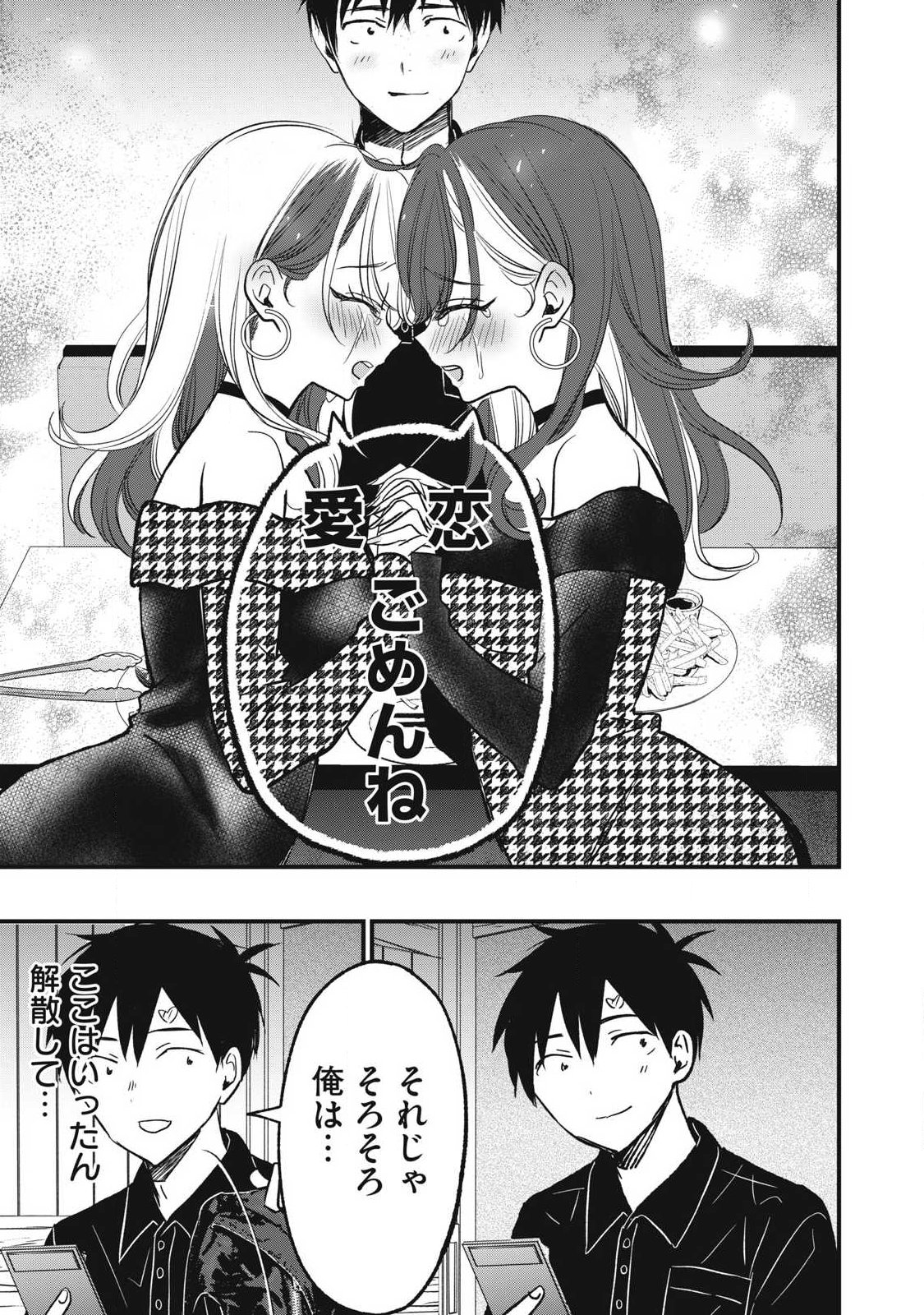 108P! ~1-NEN GO NI ZETTAI 108P SURU HANASHI~ RAW Chap 35 - Pic 10