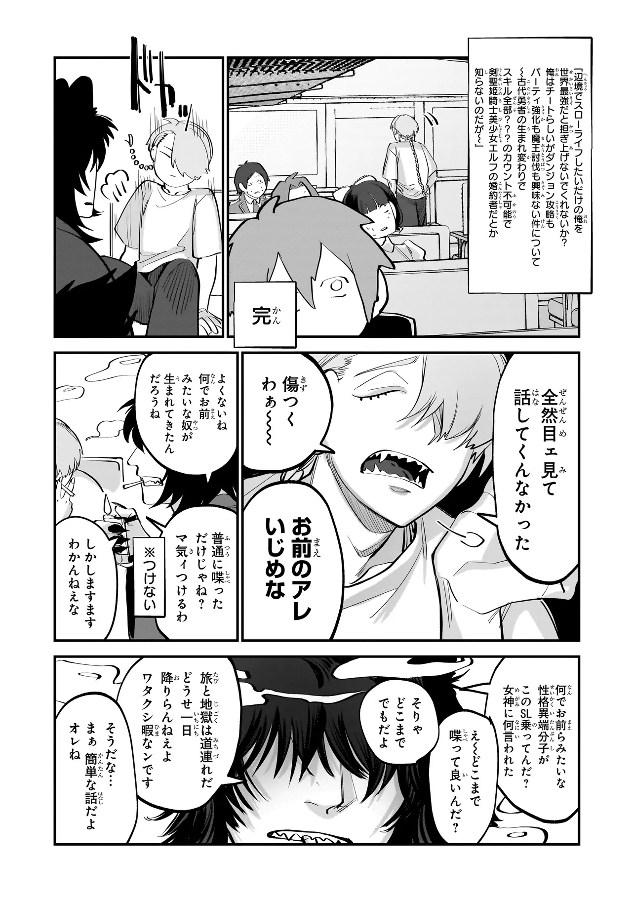 ISEKAI TENSEI KANYUU SAGI Chapter 1 page 23 - nihonkuni.com