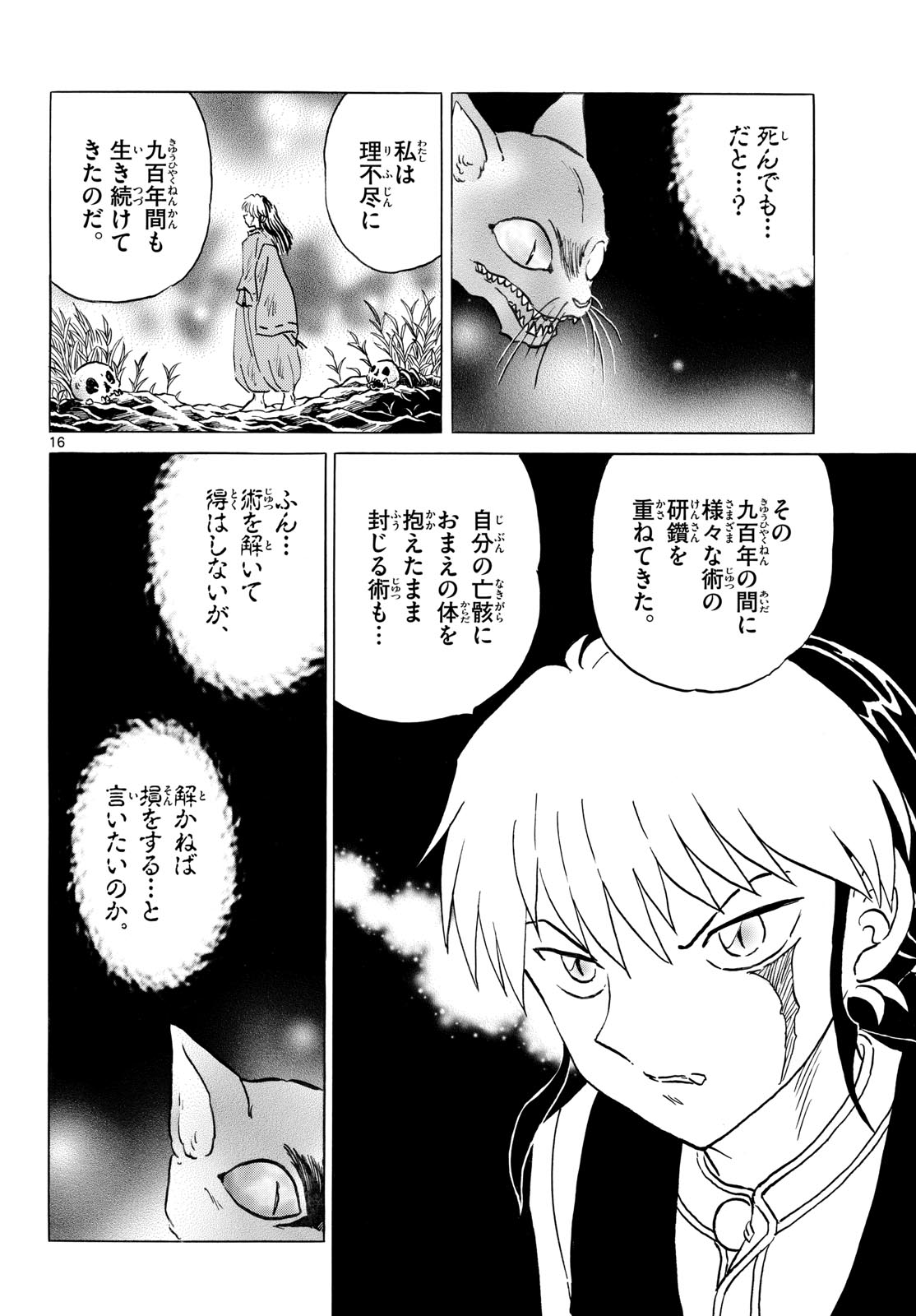 Read MAO - RAW Chapter 326 [High Quality / Full] - Page 16 - dark.nicomanga.com