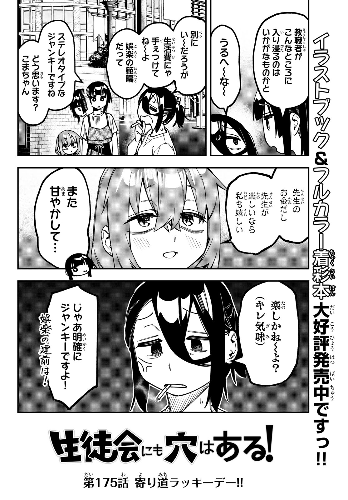 SEITOKAI NI MO ANA WA ARU! - RAW Chap 175 - Pic 2