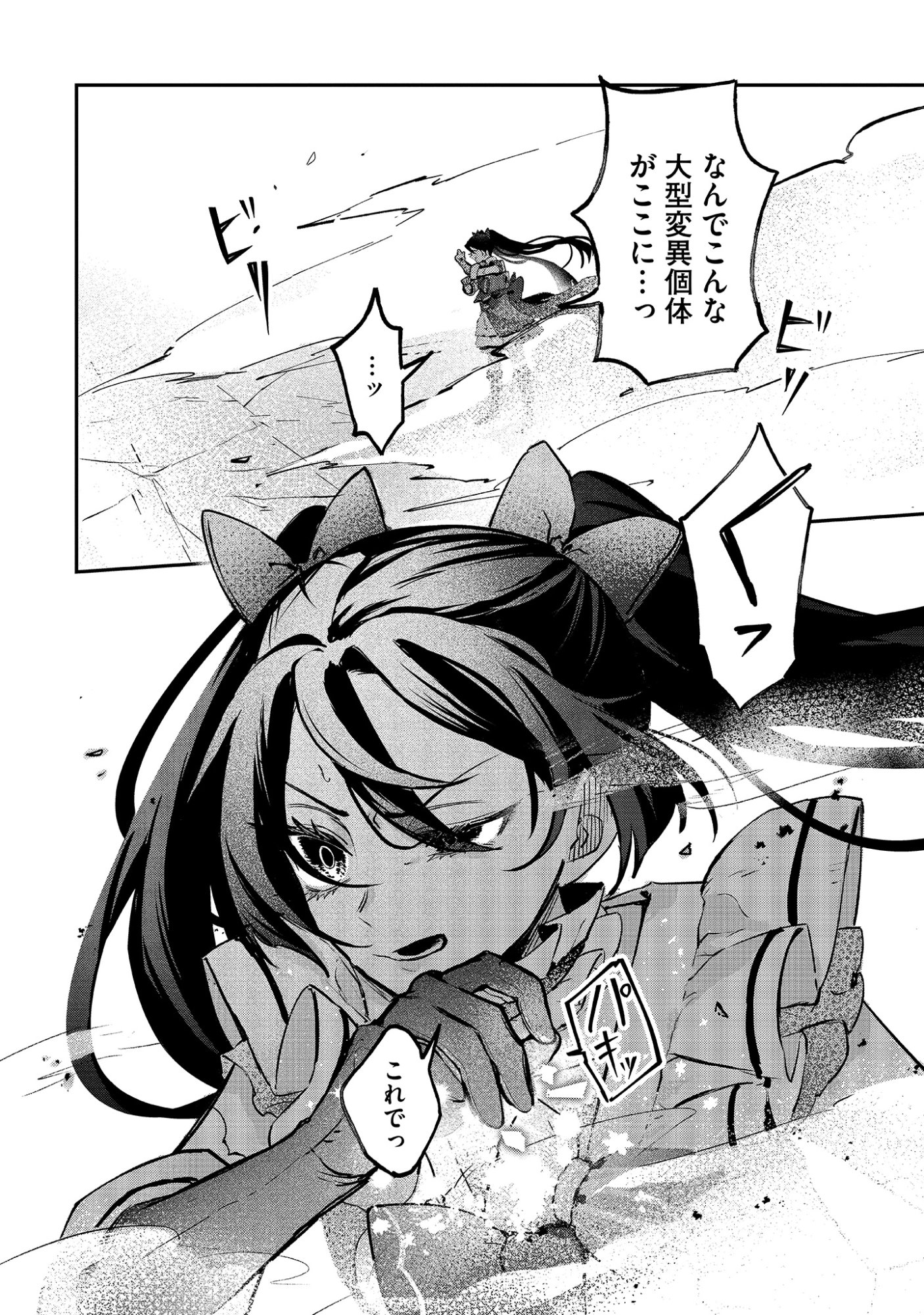 Shinsoku No Danjon Tansakusha Chap 1.1 - Pic 6