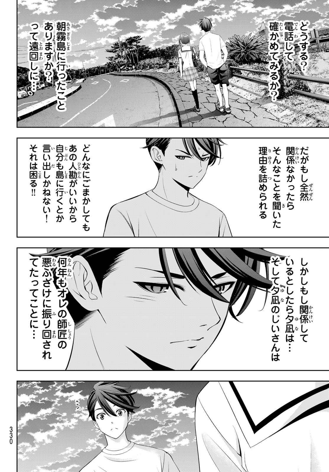 Read ANO SHIMA NO UMINESOU Chapter 22 [High Quality / Full] - Page 6 - dark.nicomanga.com