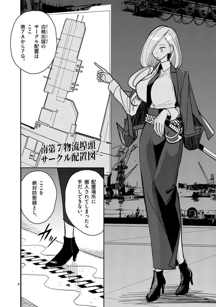 SONO HONOO NO NA WA SEIHEKI Chapter 39 page 4 - nihonkuni.com