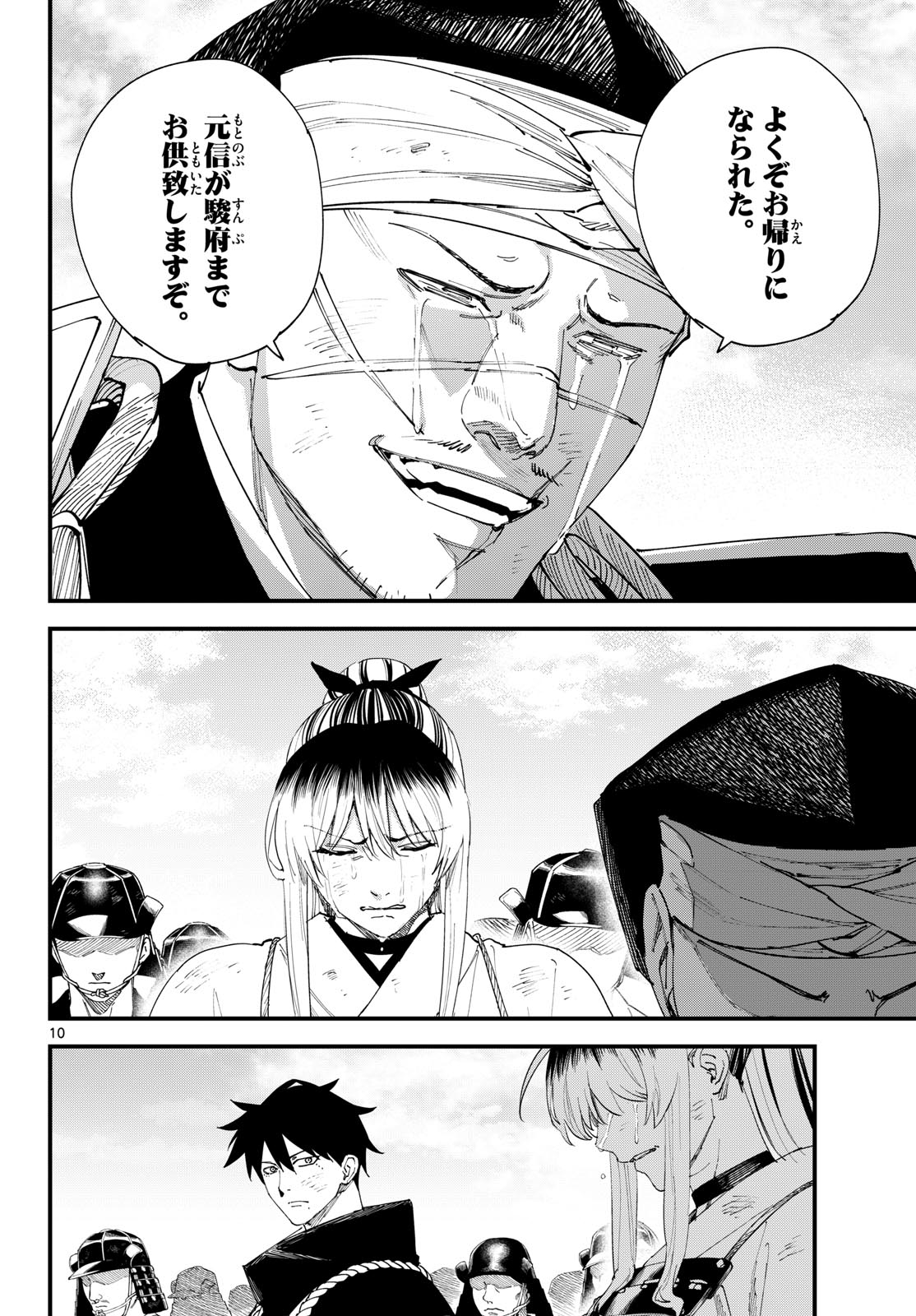 A GA KIMI CHIRURAMU Chapter 31 page 10 - nihonkuni.com