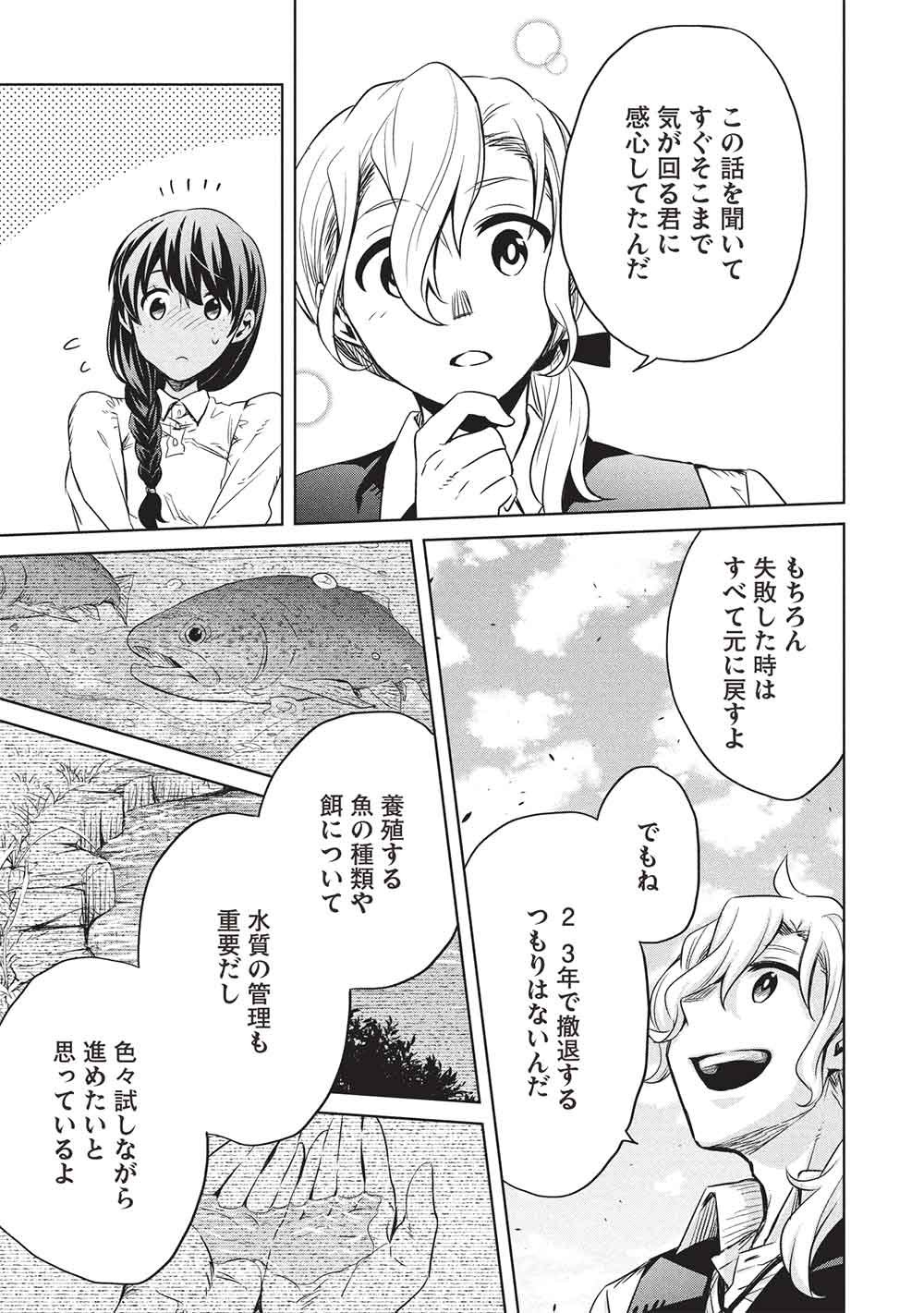 CHOU!!! TENSAI HATSUMEI REIJOU NO POWERFUL RYOUCHI KAIKAKU Chap 56 - Pic 11