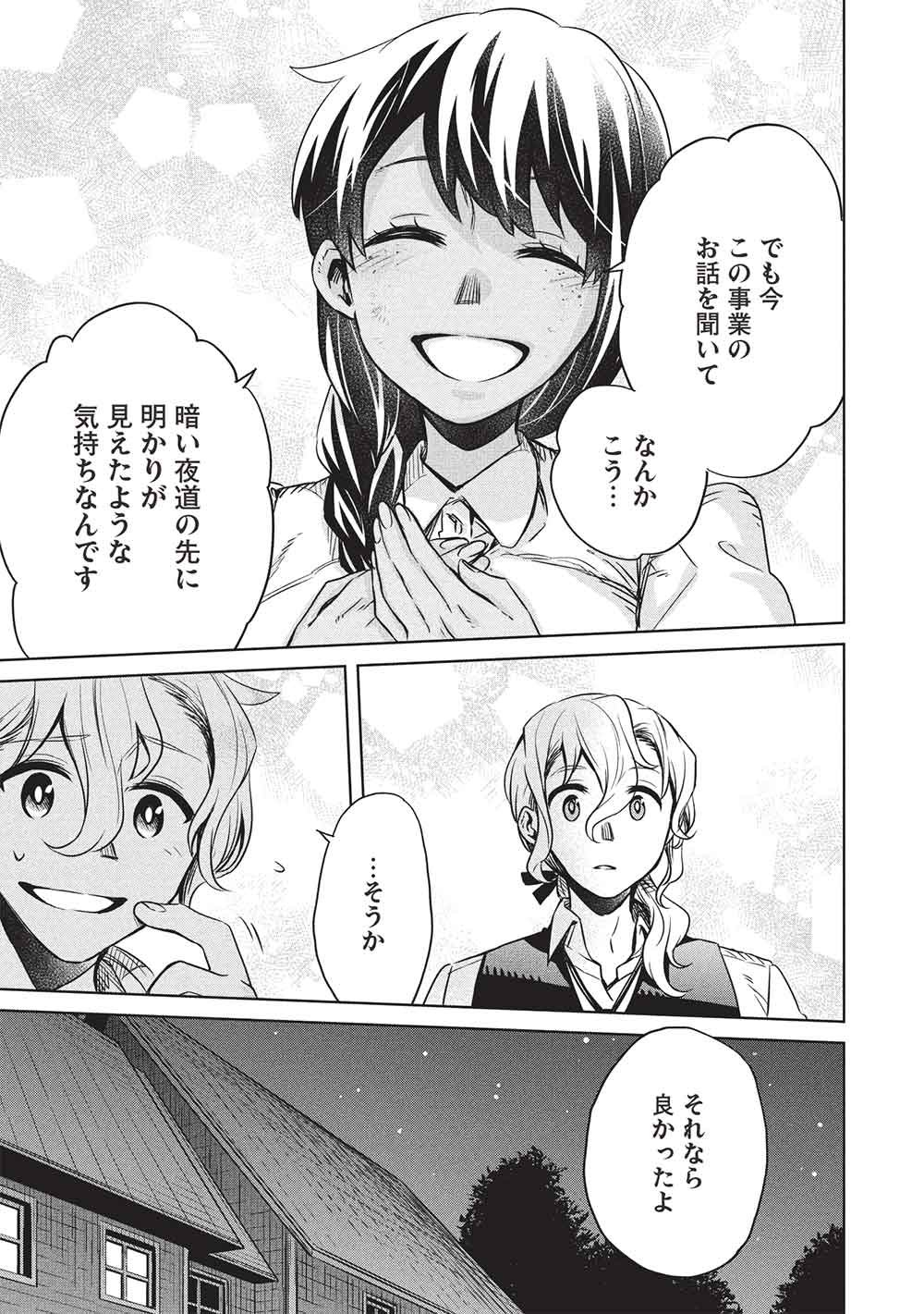 CHOU!!! TENSAI HATSUMEI REIJOU NO POWERFUL RYOUCHI KAIKAKU Chap 56 - Pic 15