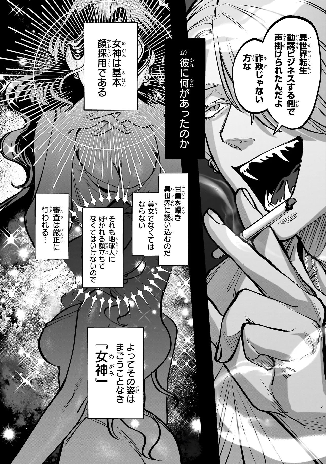 ISEKAI TENSEI KANYUU SAGI Chapter 1 page 24 - nihonkuni.com