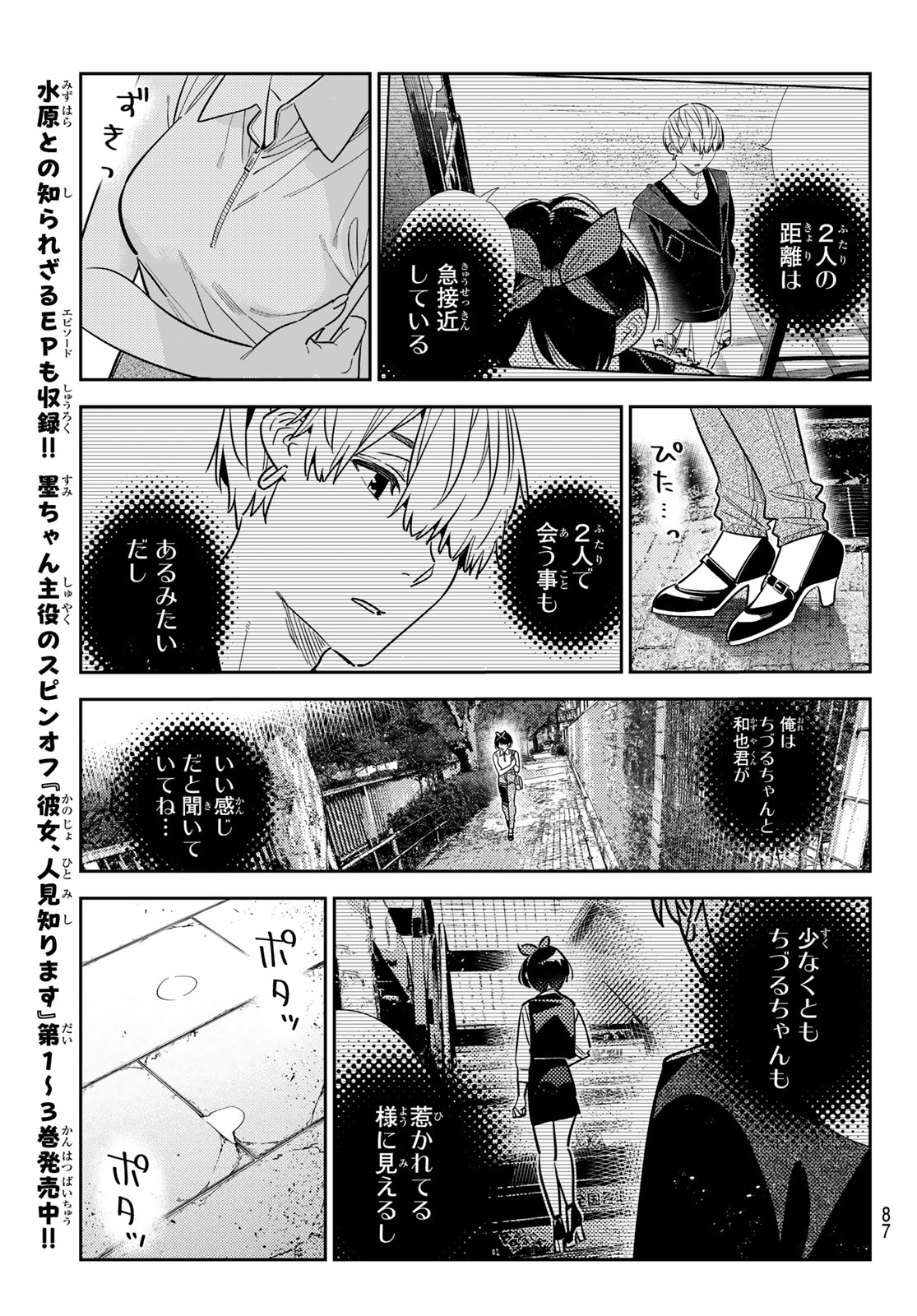 Read Rent A Girlfriend Chapter 429 [High Quality / Full] - Page 15 - dark.nicomanga.com