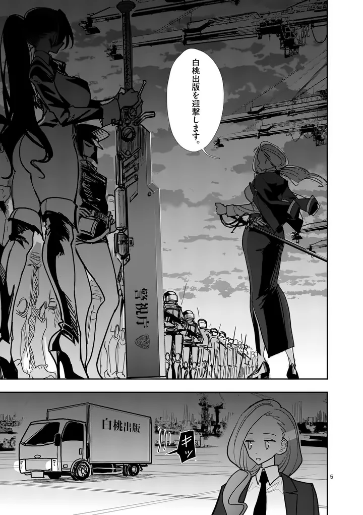 SONO HONOO NO NA WA SEIHEKI Chapter 39 page 5 - nihonkuni.com