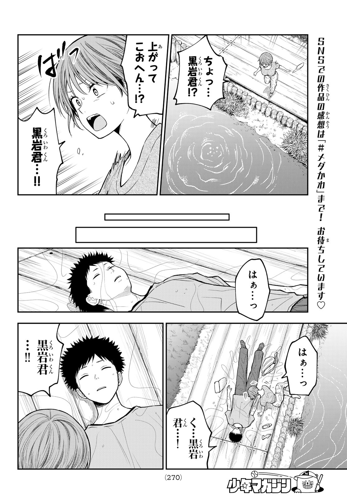 KUROIWA MEDAKA NI WATASHI NO KAWAII GA TSUUJINAI Chapter 227 page 6 - nihonkuni.com