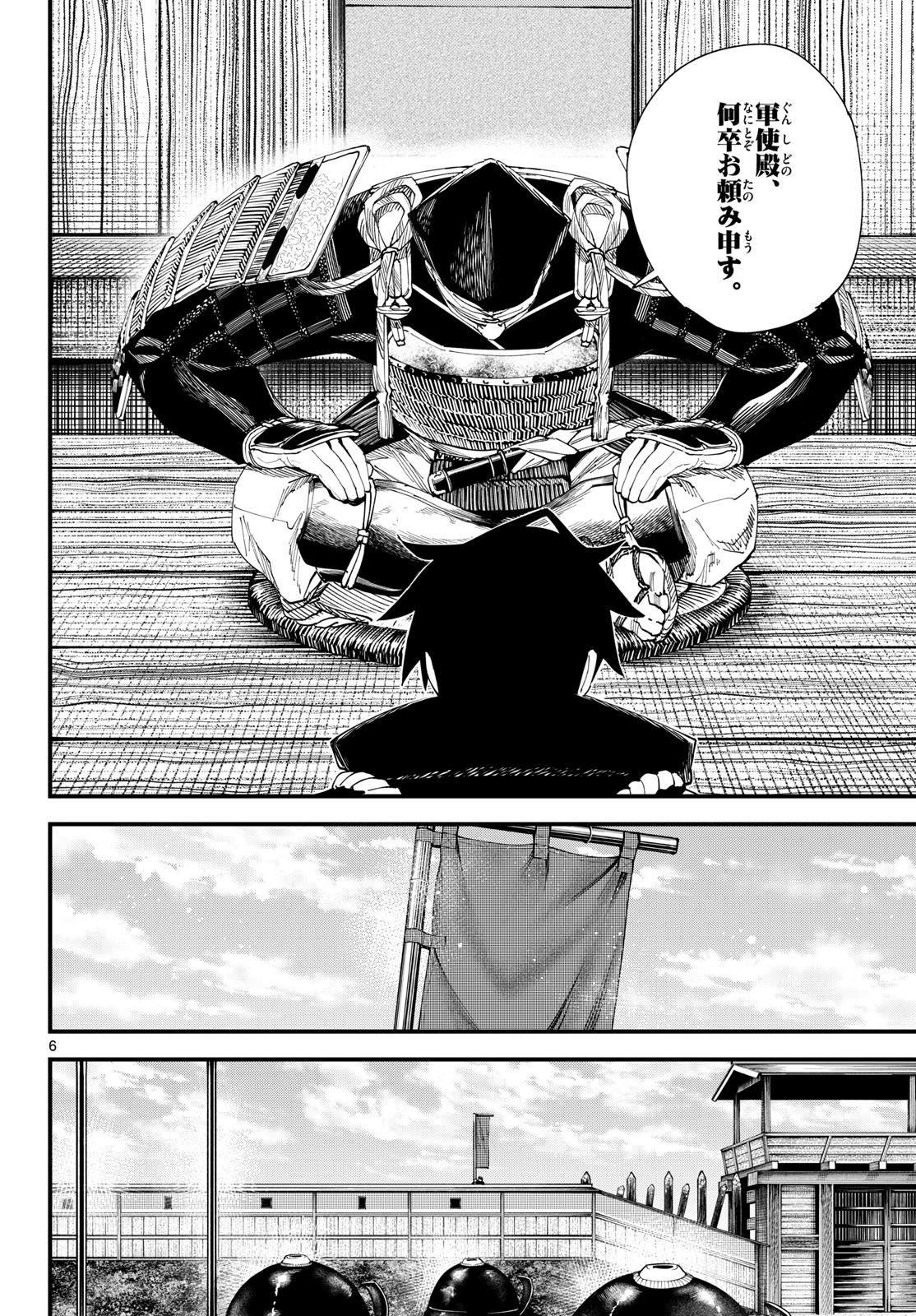 A GA KIMI CHIRURAMU Chapter 31 page 6 - nihonkuni.com