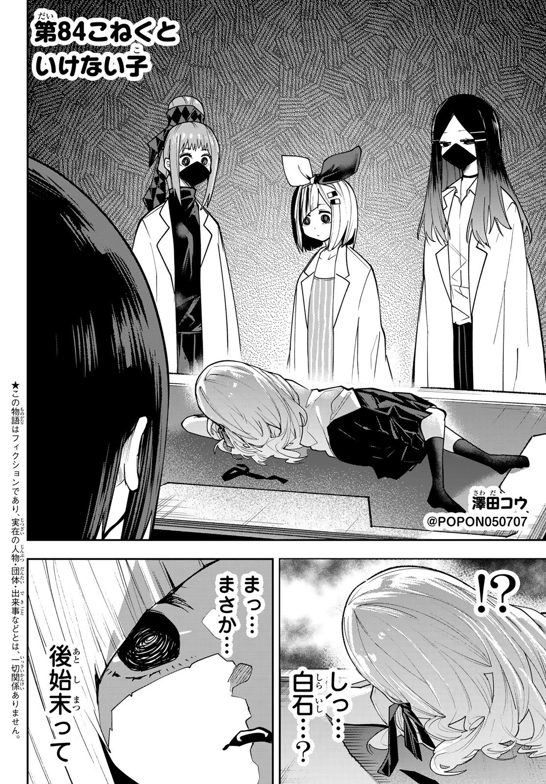Read YUMENE CONNECT Chapter 84 [High Quality / Full] - Page 2 - nicomanga.net