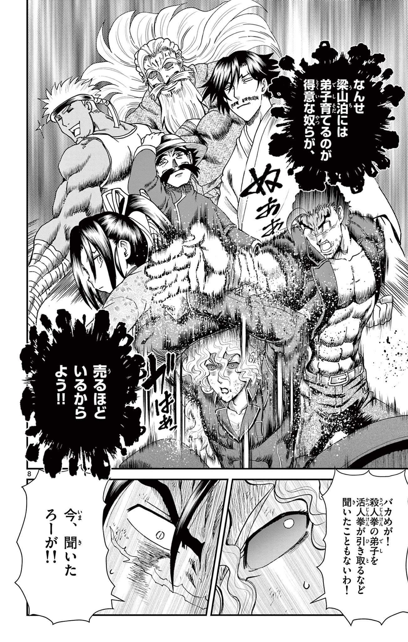 SHIJOU SAIKYOU NO DESHI KENICHI 2: TATSUJIN-HEN Chapter 13 - Page 8