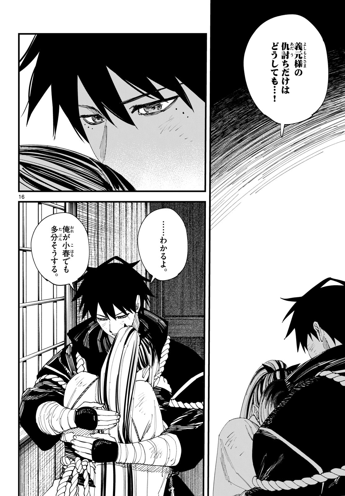 A GA KIMI CHIRURAMU Chapter 31 page 16 - nihonkuni.com