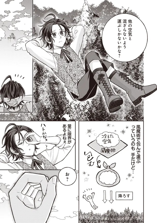 KIZOKU NO SANNAN, DEKUNOBOU KARA SAIKYOU MAJUTSUSHI E. PARAMETER WO CHOUSEI SHITE, SUBETE NO MAJUTSU WO MAKAI-ZOU! Chapter 5.1 page 5 - nihonkuni.com