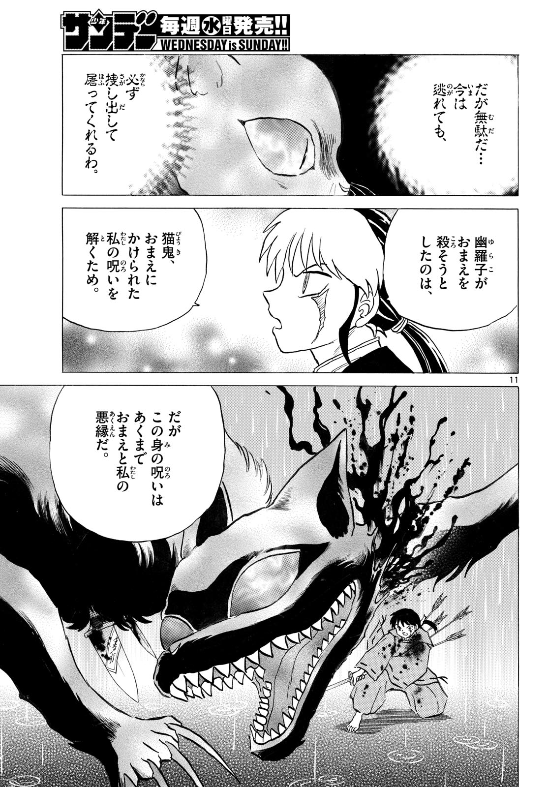 Read MAO - RAW Chapter 326 [High Quality / Full] - Page 11 - dark.nicomanga.com