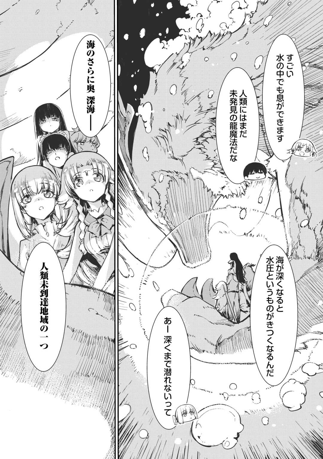 SAYOUNARA RYUUSEI, KONNICHIWA JINSEI - RAW Chap 108 - Pic 23