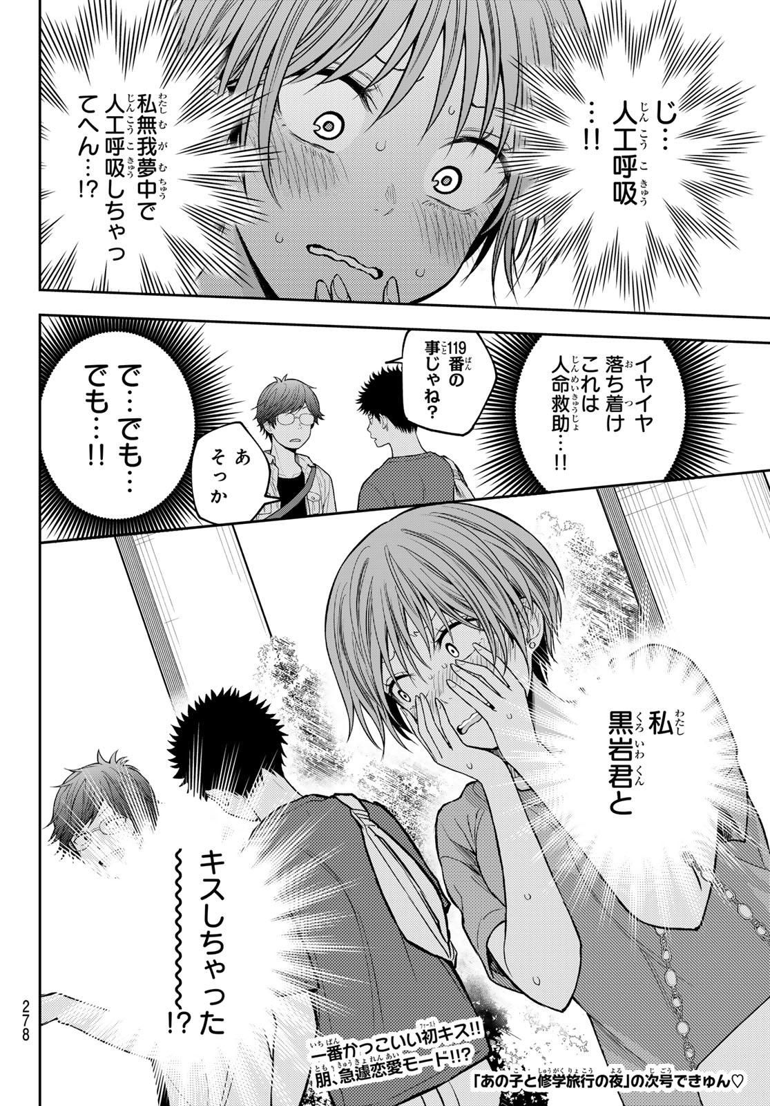 KUROIWA MEDAKA NI WATASHI NO KAWAII GA TSUUJINAI Chapter 227 page 14 - nihonkuni.com
