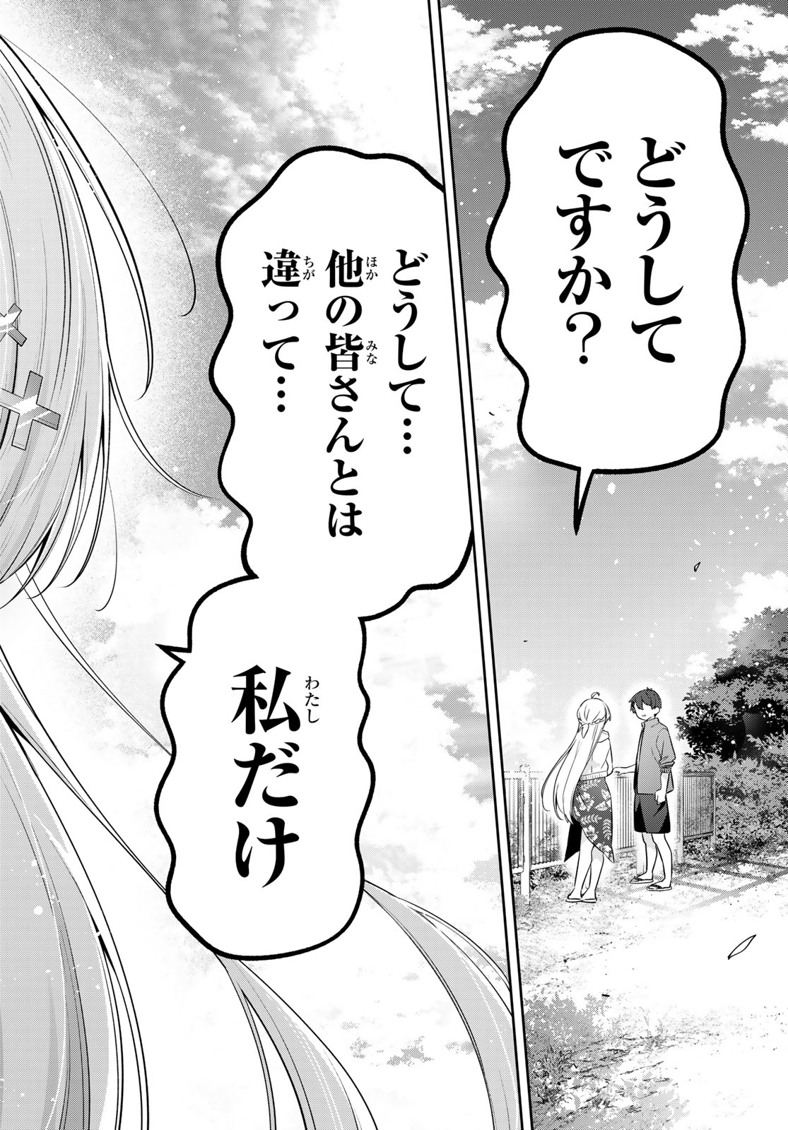 YOWA YOWA SENSEI Chap 172 - Pic 9