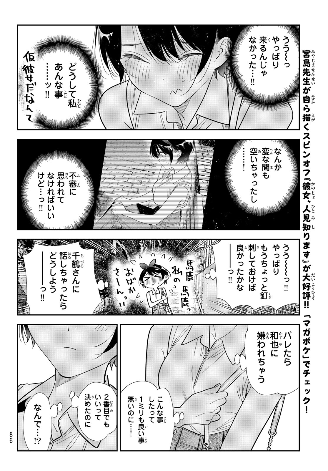 Read Rent A Girlfriend Chapter 429 [High Quality / Full] - Page 14 - dark.nicomanga.com