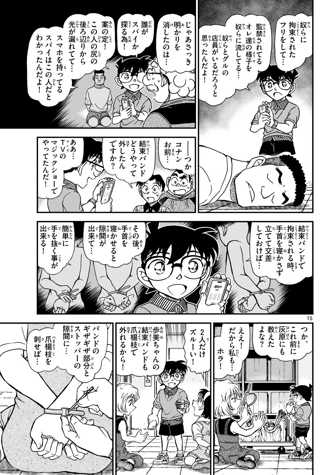 Read Detective Conan (Manga) Chapter 1163 [High Quality / Full] - Page 16 - dark.nicomanga.com