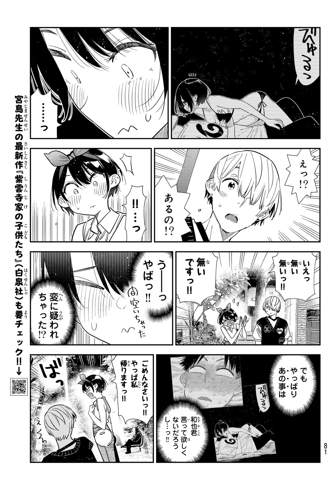 Read Rent A Girlfriend Chapter 429 [High Quality / Full] - Page 9 - dark.nicomanga.com