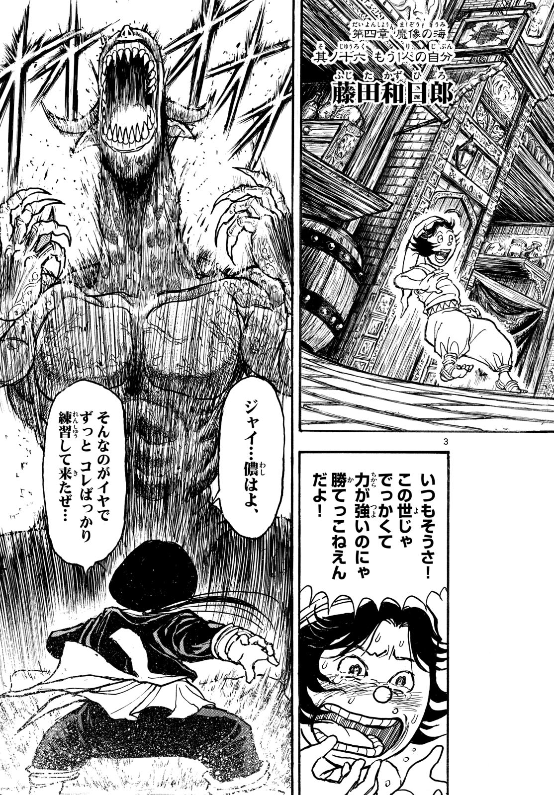 Read SILVER MOUNTAIN Chapter 48 [High Quality / Full] - Page 3 - dark.nicomanga.com