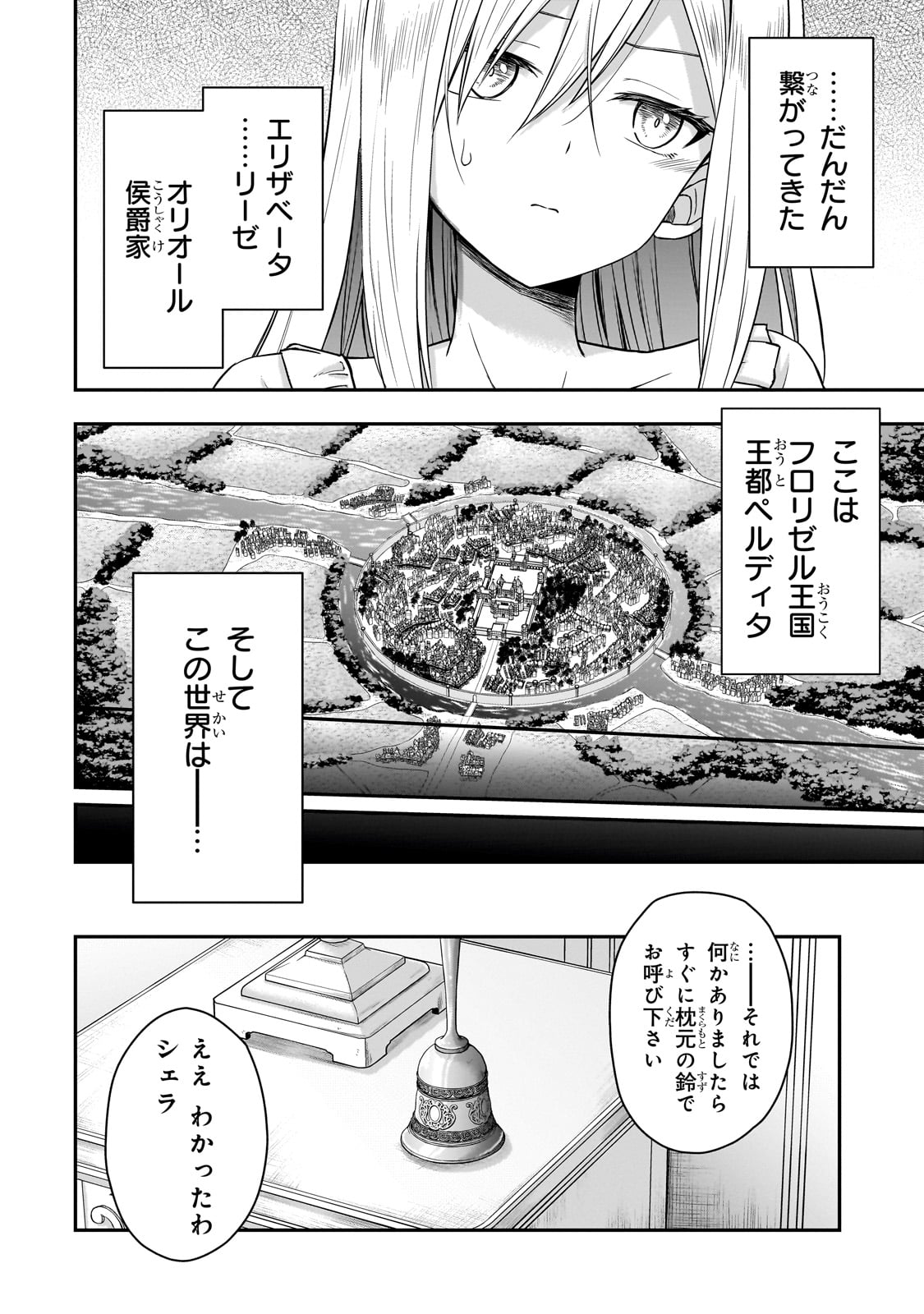 HISSATSU REIJOU LIESE: TENSEI SHITA SAIKYOU NO KOROSHIYA WA, YAMI WO MATOU AKUYAKU REIJOU TO NARU Chapter 1 page 18 - nihonkuni.com