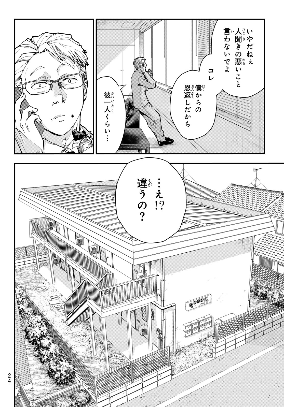 Read KILLER SITTER Chapter 1 [High Quality / Full] - Page 13 - nicomanga.net