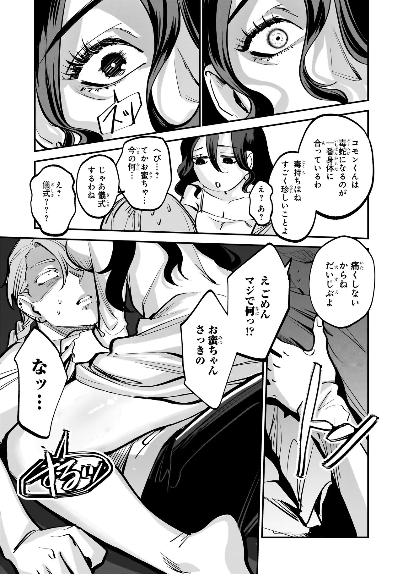 ISEKAI TENSEI KANYUU SAGI Chapter 1 page 49 - nihonkuni.com