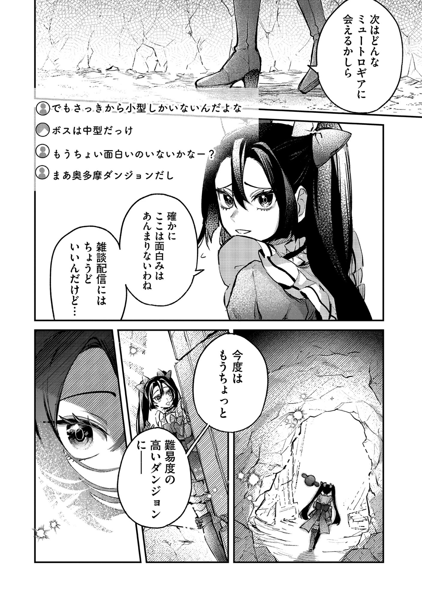 Shinsoku No Danjon Tansakusha Chap 1.1 - Pic 4