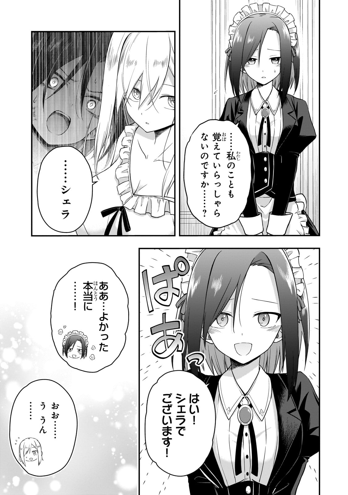 HISSATSU REIJOU LIESE: TENSEI SHITA SAIKYOU NO KOROSHIYA WA, YAMI WO MATOU AKUYAKU REIJOU TO NARU Chapter 1 page 17 - nihonkuni.com