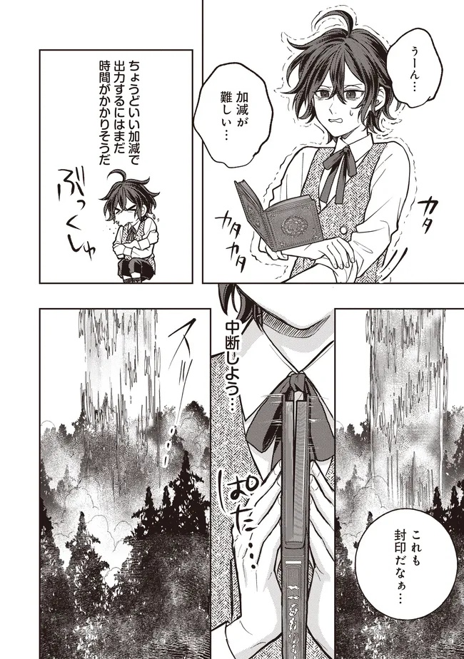 KIZOKU NO SANNAN, DEKUNOBOU KARA SAIKYOU MAJUTSUSHI E. PARAMETER WO CHOUSEI SHITE, SUBETE NO MAJUTSU WO MAKAI-ZOU! Chapter 5.1 page 10 - nihonkuni.com