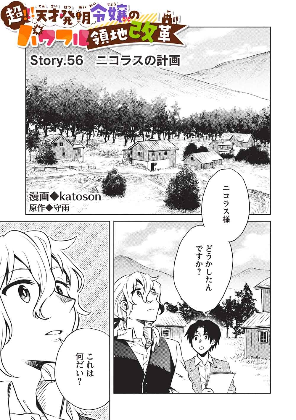 CHOU!!! TENSAI HATSUMEI REIJOU NO POWERFUL RYOUCHI KAIKAKU Chap 56 - Pic 1