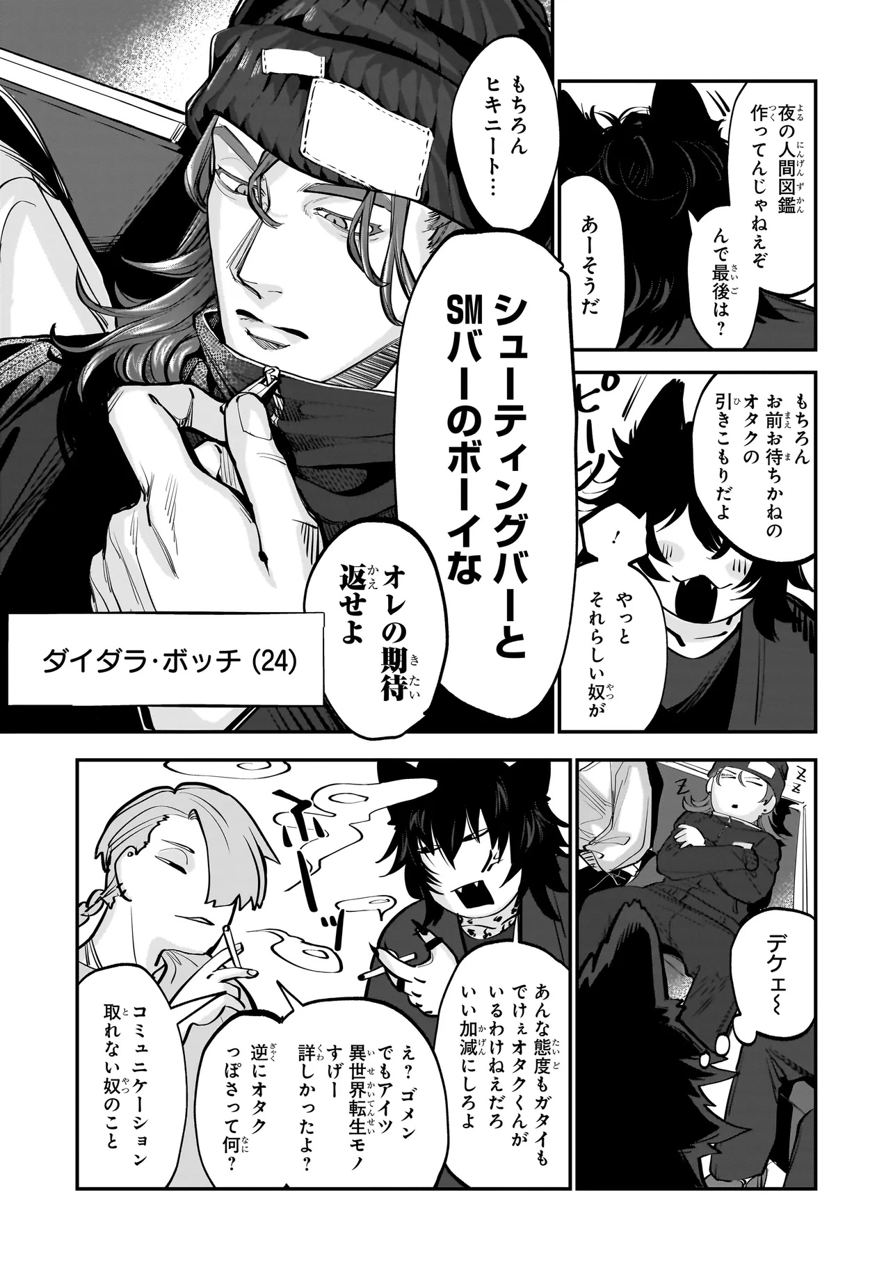 ISEKAI TENSEI KANYUU SAGI Chapter 1 page 17 - nihonkuni.com