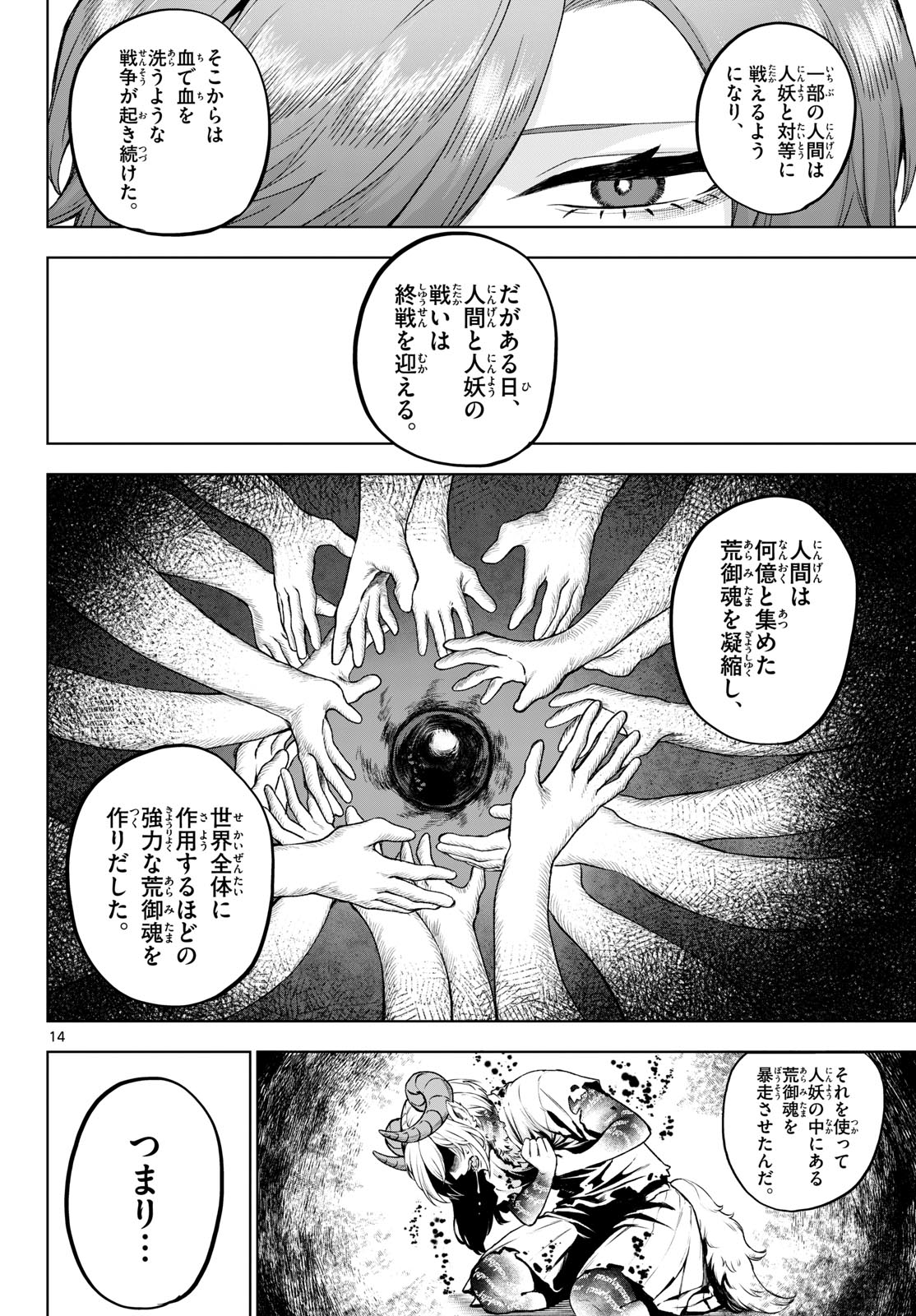 KAGURAI: KAGURA TO RAITO Chap 53 - Pic 14