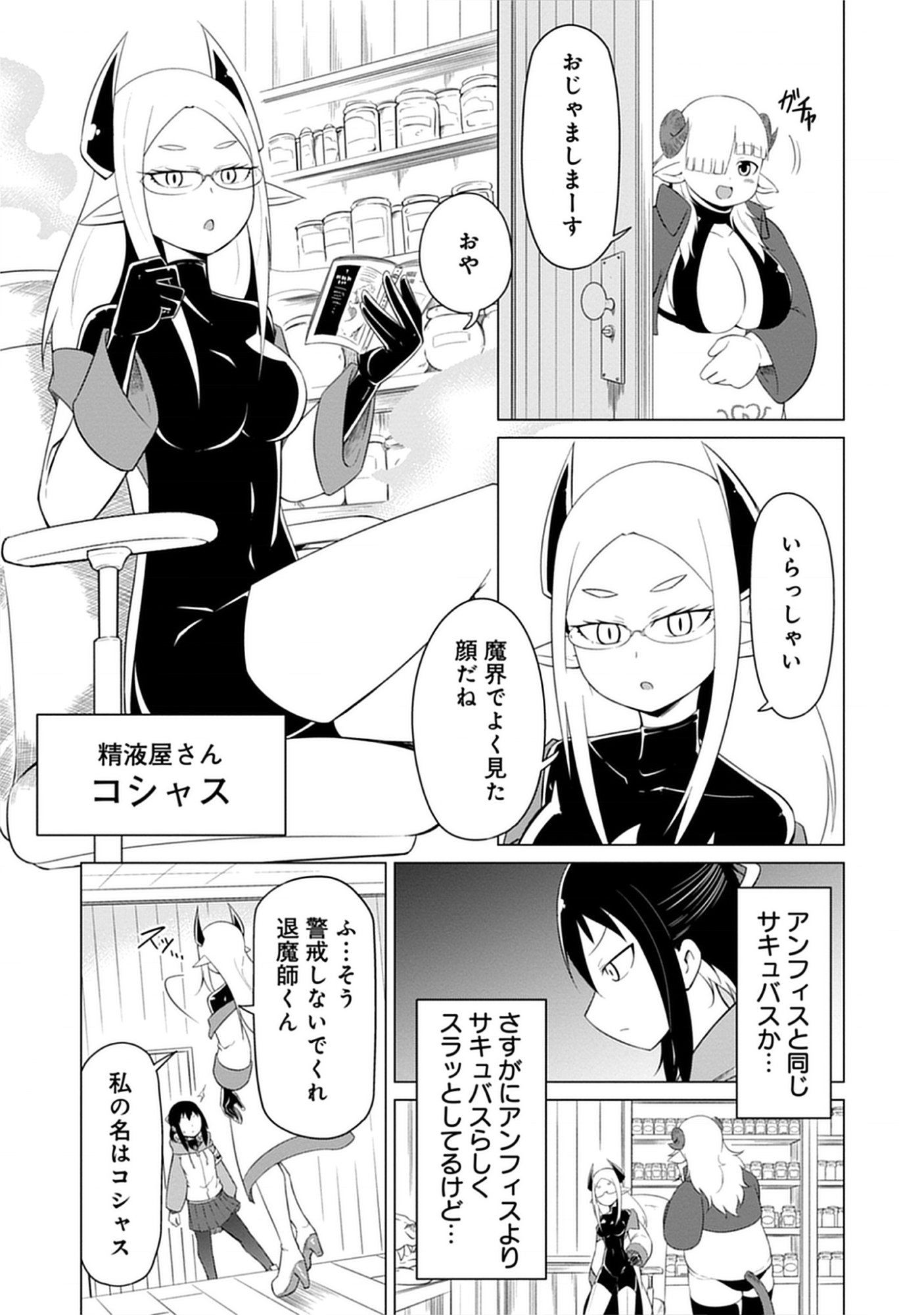 Kono Succubus Nanka Futoi Chap 4 - Pic 3