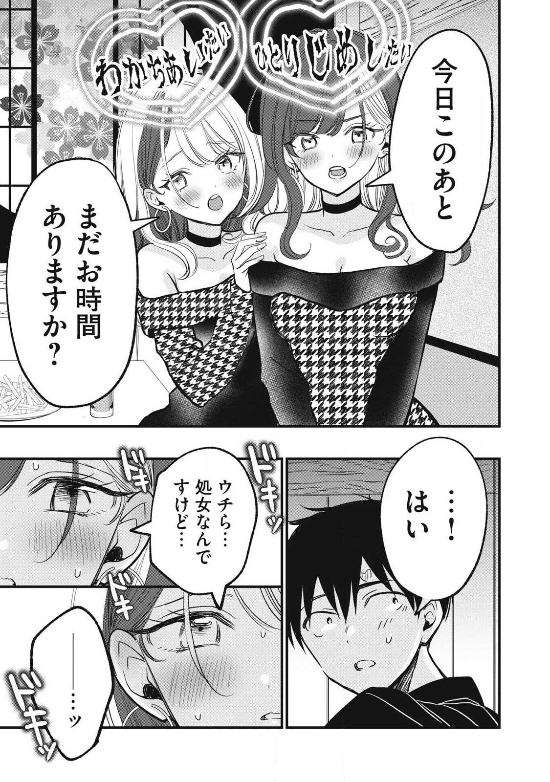 108P! ~1-NEN GO NI ZETTAI 108P SURU HANASHI~ RAW Chap 35 - Pic 12