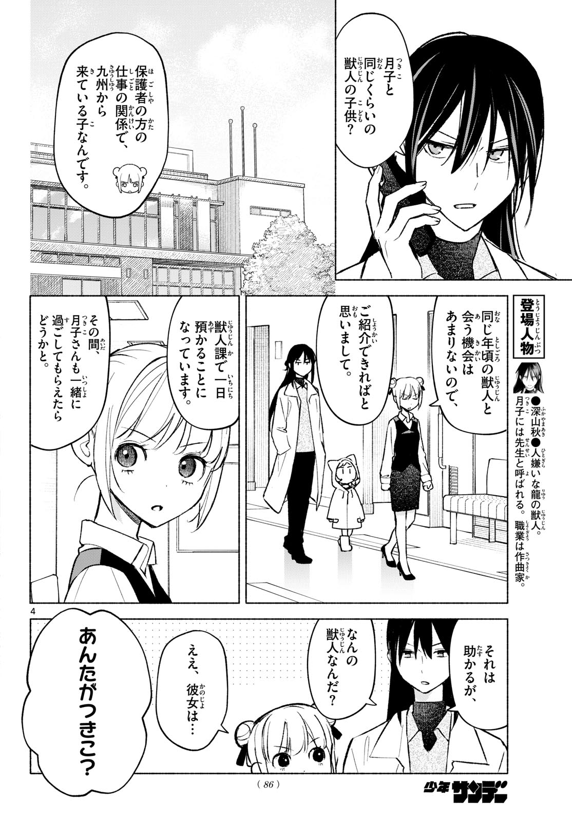 Read SHIPPO TO GEKIRIN Chapter 11 [High Quality / Full] - Page 4 - nicomanga.net