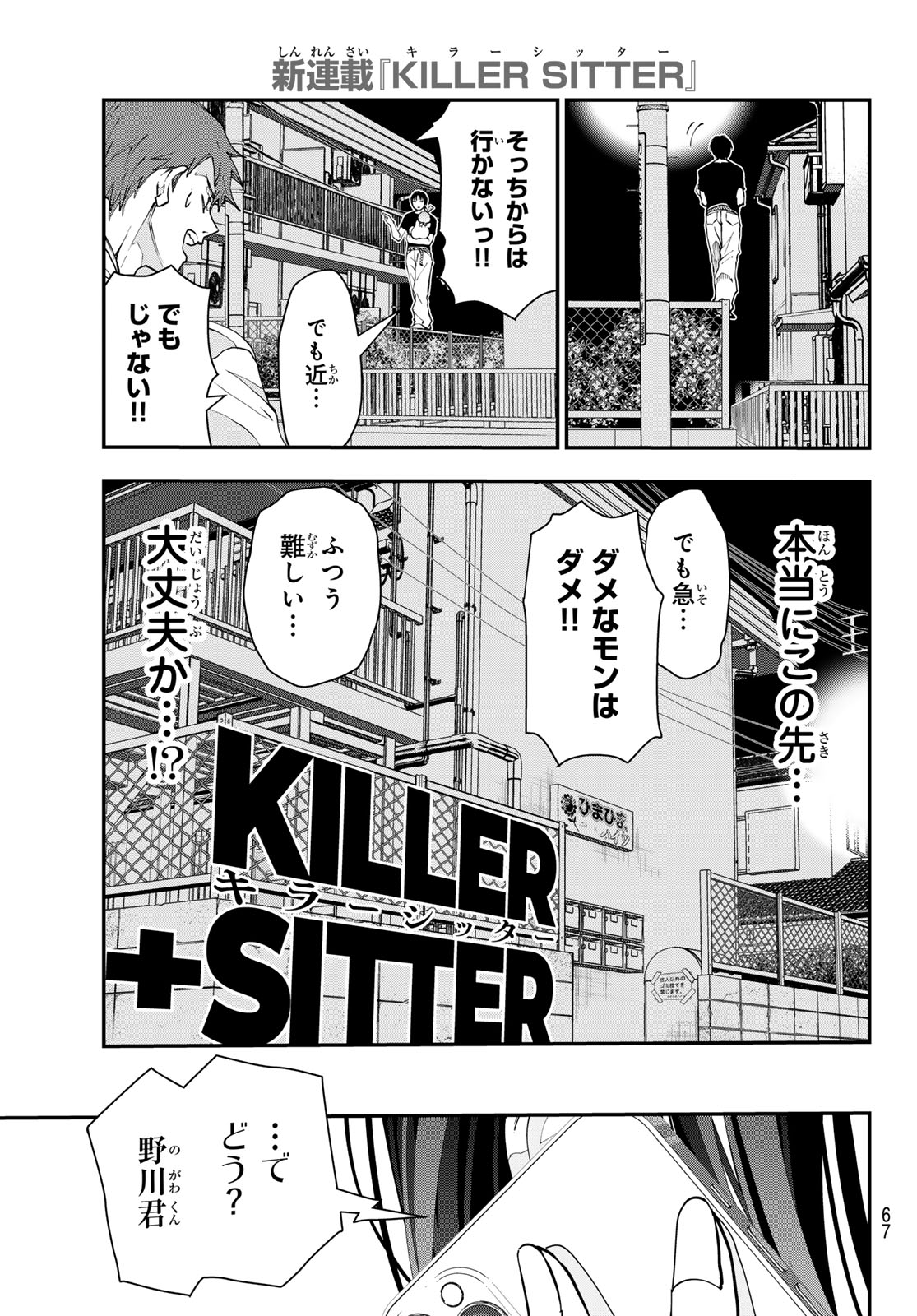 Read KILLER SITTER Chapter 1 [High Quality / Full] - Page 56 - nicomanga.net