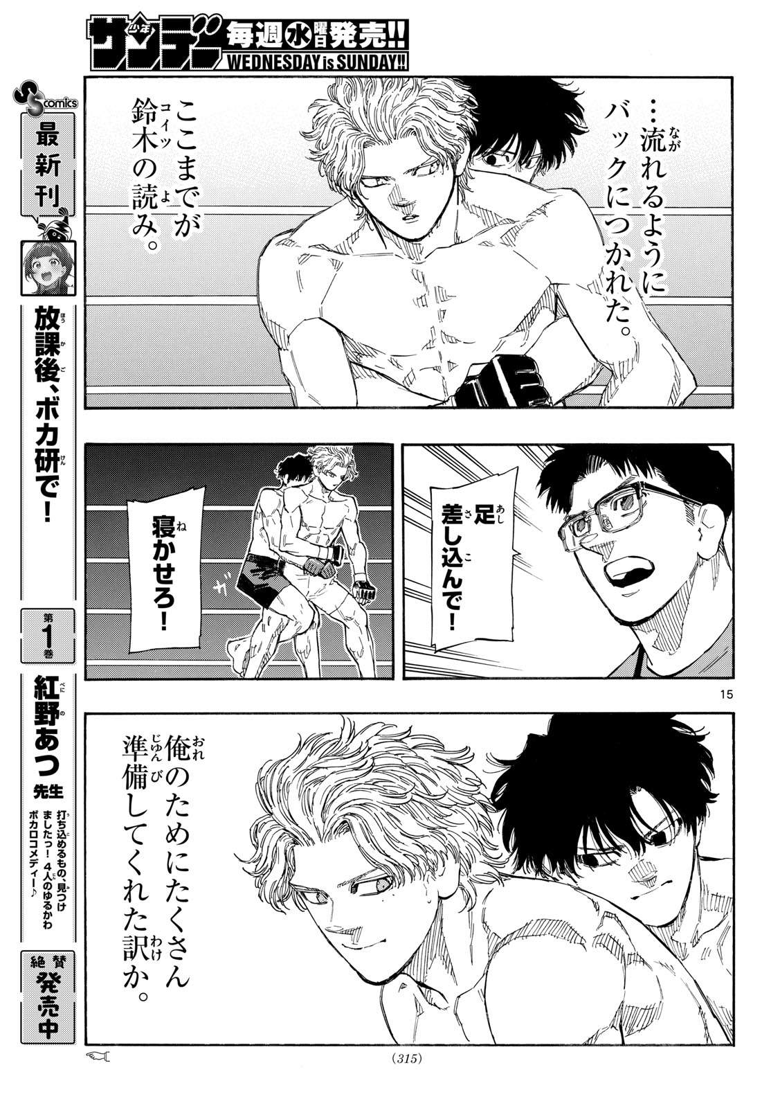 Read RED BLUE Chapter 198 [High Quality / Full] - Page 15 - dark.nicomanga.com